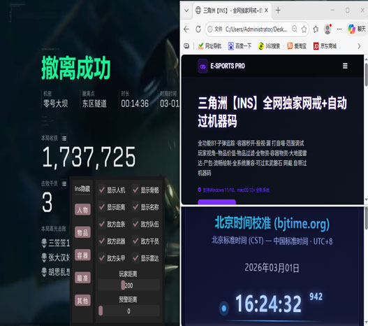 三角洲id团队辅助透视自瞄效果
